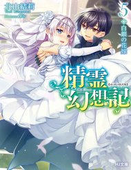 Truyện Seirei Gensouki - Konna Sekai De Deaeta Kimi Ni