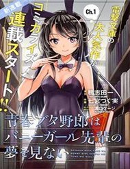 Truyện Seishun Buta Yarou Wa Bunny Girl Senpai No Yume O Minai