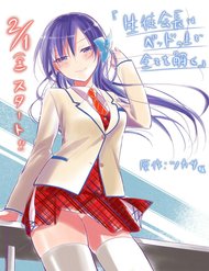 Truyện Seito Kaichou Wa Bed No Ue De Subete O Hodoku