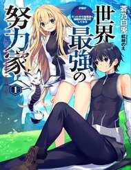 Truyện Sekai Saikyou No Doryokuka: Sainou Ga (Doryoku) Datta No De Kouritsu Yoku Kikakugai No Doryoku O Shi