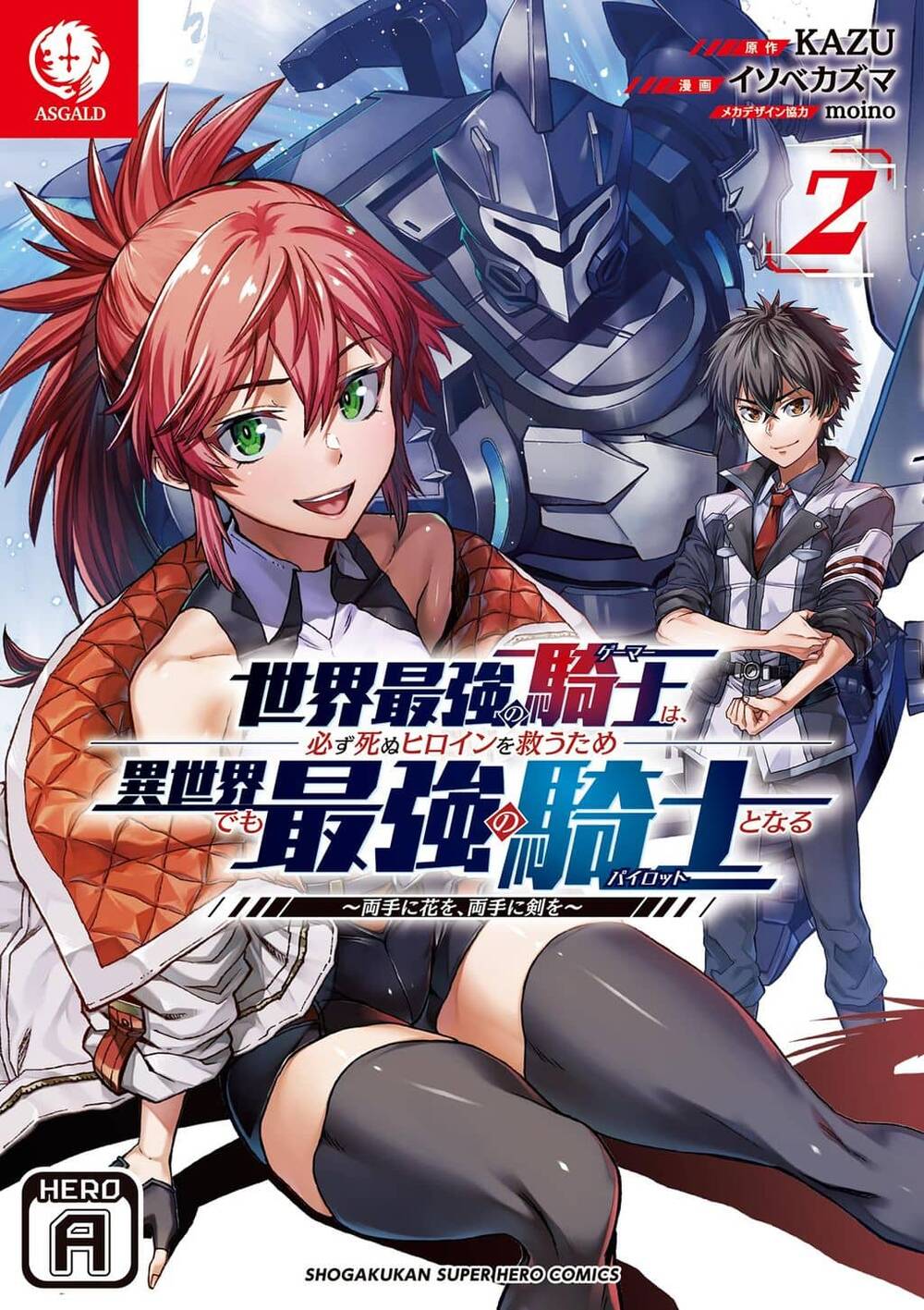 Truyện Sekai Saikyou No Kishi Wa, Kanarazu Shinu Heroine Wo Sukuu Tame Isekai Demo Saikyou No Kishi To Naru ~Ryoutei Ni Hana Wo, Ryoute Ni Ken Wo~