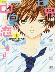 Truyện Sekai Wa Nakijima Ni Koi O Suru