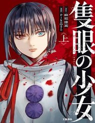 Truyện Sekigan No Shoujo