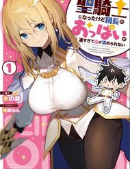 Truyện Sekishi Ni Natta Kedo Danchou No Oppai Ga Sugosugite Kokoro Ga Kiyomerarenai