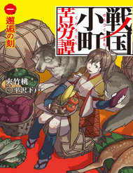 Truyện Sengoku Komachi Kurou Tan