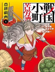 Truyện Sengoku Komachi Kurou Tan!