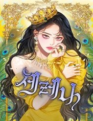 Truyện Serena