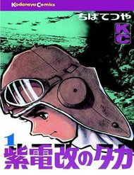 Truyện Shidenkai No Taka