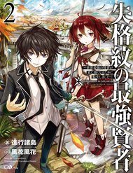 Truyện Shikkaku Mon No Saikyou Kenja