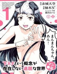 Truyện Shimoneta To Iu Gainen Ga Sonzai Shinai Taikutsu Na Sekai: Manmaru-Hen