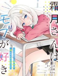 Truyện Shimotsuki-San Chỉ Thích Nhân Vật Nền