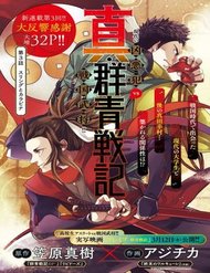 Truyện Shin Gunjou Senki