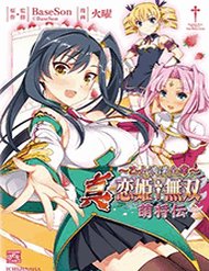 Truyện Shin Koihime Musou: Moeshouden - Otome Mankan Zenseki