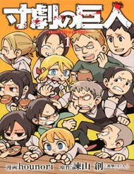 Truyện Shingeki No Kyojin - Sungeki No Kyojin