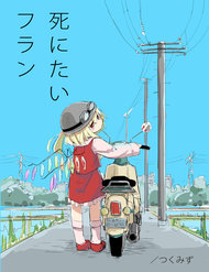 Truyện Shinitai Flan