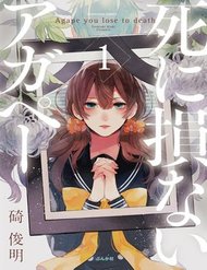 Truyện Shinizokonai Agape
