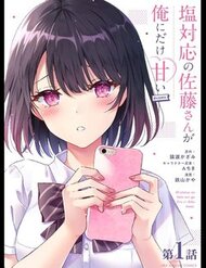Truyện Shiotaiou No Sato-San Ga Ore Ni Dake Amai