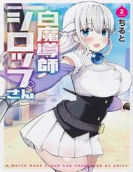 Truyện Shiro Madoushi Syrup-San