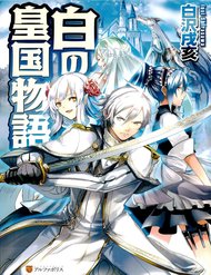 Truyện Shiro No Koukoku Monogatari
