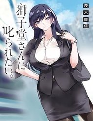 Truyện Shishidou-San Ni Shikararetai