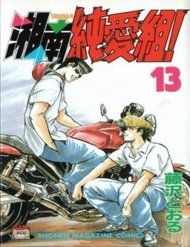 Truyện Shonan Junai Gumi