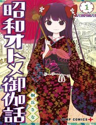 Truyện Showa Maiden Fairytale