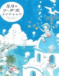 Truyện Soda Water Of August