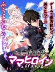 Truyện Sono Akuyaku Kizoku, Mama Heroine Ga Suki Sugiru ~Shinshi Na Doryoku De Saikyou To Nari Fuguu Na Oshi Chara Tasukemakuru~