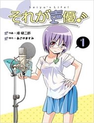 Truyện Sore Ga Seiyuu