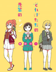 Truyện Sore Wa Tada No Senpai No Chinko