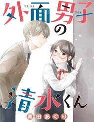 Truyện Sotodura Danshi No Shimizu-Kun