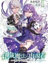 Truyện Sousei Mahou No Saigensha