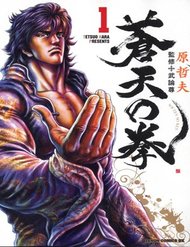 Truyện Souten No Ken