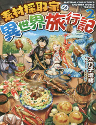 Truyện Sozai Saishuka No Isekai Ryokouki