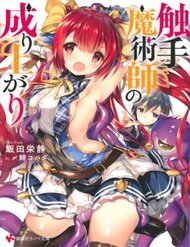 Truyện Sự Trỗi Dậy Của Pháp Sư Xúc Tua