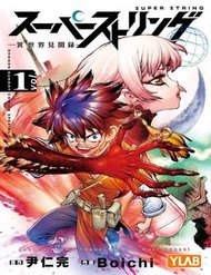 Truyện Super String: Isekai Kenmonroku