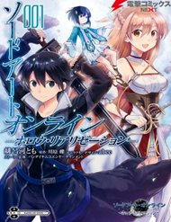 Truyện Sword Art Online - Hollow Realization