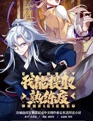 Truyện Ta Có Thể Lấy Ra Độ Thành Thục