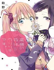 Truyện Takane No Hana Wa Usotsuki Desu