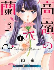 Truyện Takane No Ran-San