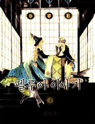 Truyện Tale Of Felluah