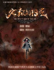 Truyện Tầng 19 Địa Ngục