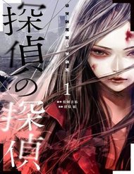 Truyện Tantei No Tantei
