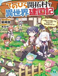 Truyện Tenohira Kaitaku Mura De Isekai Kenkokuki: Fueteku Yome-Tachi To Nonbiri Mujintou Life