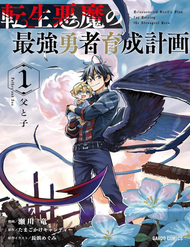 Truyện Tensei Akuma No Saikyou Yuusha Ikusei Keikaku