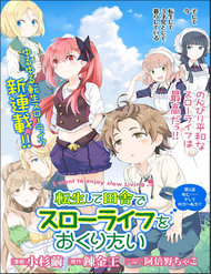 Truyện Tensei Shite Inaka De Slowlife Wo Okuritai