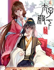 Truyện Thái Tử Điện Hạ Dưỡng Thành Kí