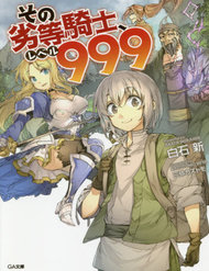 Truyện That Inferior Knight, Actually Level 999