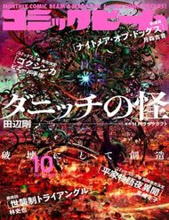 Truyện The Dunwich Horror - Dunwich No Kai
