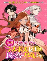 Truyện The Most Heretical Last Boss Queen Who Will Become The Source Of Tragedy Will Devote Herself